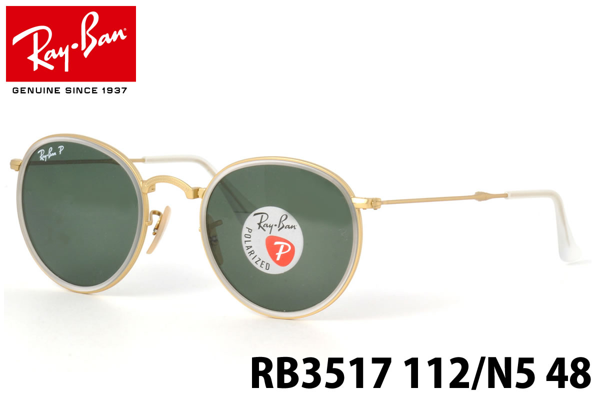 【14時までのご注文は即日発送】【レイバン国内正規品販売認定店】Ray-Ban（レイバン RayBan）偏光サングラス RB3517 112/N5 48サイズ