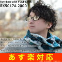 ポイント最大26倍 That's オリジナル レイバン with フラットレンズ Ray-Ban RX5017A 2000 52サイズ FLATLENS 伊達メガネ ダテメガネ 度付き レイバン RAYBAN FLAT LENS フラット レンズ クリア サングラス 平面 鏡面 ミラー 黒縁 バネ丁番 メンズ レディース