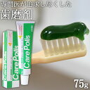 【歯磨き粉 研磨剤なし】ケアポリス（75g）×1個 【3,0...