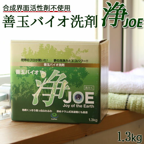 浄 善玉バイオ洗剤 浄JOE 1.3kg×1個【洗濯洗剤 粉末 エコ】...:thd:10001033