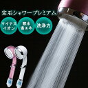 宝石シャワープレミアム...