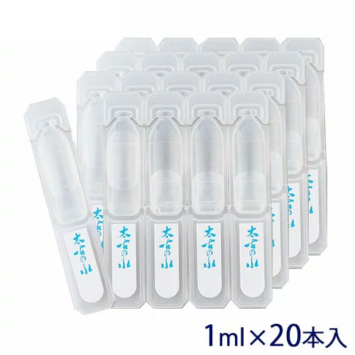 太古の水（1ml×20本）【送料無料】【あす楽対応】【HLS...