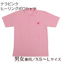 テラピンク ヒーリング ポロシャツ ユニセックス XS-L 1枚入り