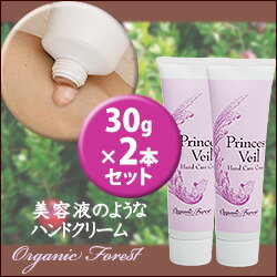 プリンセスヴェールハンドケアクリーム30g