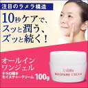 テラの輝き モイスチャークリーム オールインワンジェル 10...