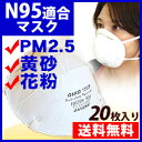 元気95マスク (N95適合 GIKO 1200F)　20枚入いま話題のPM2.5対応マスク!花粉/黄砂にも対応!N95適合であんしん