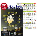 旧暦カレンダー 2019年版...