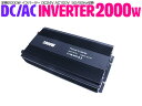 車載 DC24V→AC100V インバーター 定格2000W...