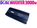 車載 DC12V→AC100V インバーター 定格3000W...