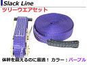 スラックライン バランスウォーカー ワイドライン 幅5cm/...