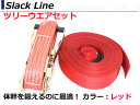 スラックライン バランスウォーカー ワイドライン 幅5cm/...
