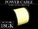 ※お得 18ゲージ/18GK 100M パワーケーブル スピーカーケーブル 配線【オーディオ オーディオケーブル パワー ケーブル ウーハー ウーファー アーシング アーシング配線 アーシングケーブル スピーカー BOSS 電源】