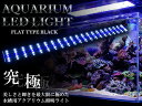 水槽用 LED 照明 LEDライト LED1200 24W ...