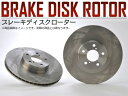 ワゴンR MC11S/MC12S/MC21S/MC22S/MH21S MRワゴン MF21S/MC11S フロント ブレーキディスクローター ブレーキ ディスク ローター ブレーキローター 左右セット