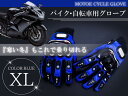 硬質メッシュ バイク用 グローブ XLサイズ プロテクター付...
