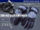 防寒 グローブ シンサレート生地 バイクグローブ 自転車 除雪 FREEサイズ ブラック×グレー 黒×灰 【バイクグローブ 自転車 ロードバイク 手袋 除雪 雪かき 作業用 アウトドア ウィンターグローブ フリース素材 防水 防風 防寒 メンズ フリーサイズ】