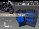フィンガーレスグローブ ハーフフィンガーグローブ バイクグローブ トレーニンググローブ L ブルー/青 【フィットネスグローブ ツーリンググローブ 指なし 指だし 手袋 半指 フィンガーレス ハーフフィンガー トレーニング ツーリング バイク 自転車 サバゲー グローブ】