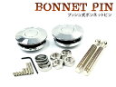 汎用 JDM USDM プッシュ式 ボンネットピン シルバー/銀 丸型 フラット バンパー 固定 【ボールジョイント式 クイックリリース ボンピン フラットタイプ ボールロックジョイント プッシュボタン スカイライン ドリフト ドリ車 ハコスカ シビック EK9】