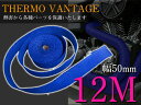サーモバンテージ 耐熱 テープ 布 50mm 5cm幅 長さ:12M ブルー/青 【バイク マフラー エキマニ パイプ フロントパイプ エキゾーストパイプ エンジン ハーレー 放熱制御 単車 保護】
