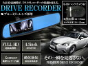 【※大人気※送料無料!】 超広角170度 バックカメラ付 ルームミラー型ドライブレコーダー ブルーミラーレンズ 2.7型 ハイビジョン モニター 搭載 高画質 即納 簡単設置