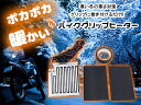 バイク用 グリップヒーター 5段階調整 温度調整可能 12V...