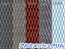 汎用 メッシュ アルミグリル ネット レッド/赤 120cm×40cm【網 メッキ アルミ メッシュグリル グリルネット エアロ メッシュ加工 後付け 車 カスタム ドレスアップ スリム】
