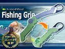 アルミ フィッシンググリップ フィッシュキャッチャー 折りたたみ 魚掴み器 フィッシュグリッパー グリーン/緑 【魚ばさみ フィッシュグリップ 魚バサミ 魚挟み ランディンググリップ フィッシングキャッチャー 釣り小物 フィッシングツール 軽量 折り畳み コンパクト】
