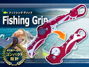 アルミ フィッシンググリップ フィッシュキャッチャー 折りたたみ 魚掴み器 フィッシュグリッパー レッド/赤 【魚ばさみ フィッシュグリップ 魚バサミ 魚挟み ランディンググリップ フィッシングキャッチャー 釣り小物 フィッシングツール 軽量 折り畳み コンパクト】