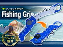 アルミ フィッシンググリップ フィッシュキャッチャー 折りたたみ 魚掴み器 フィッシュグリッパー ブルー/青 【魚ばさみ フィッシュグリップ 魚バサミ 魚挟み ランディンググリップ フィッシングキャッチャー 釣り小物 フィッシングツール 軽量 折り畳み コンパクト】