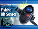ヒットセンサー フィッシング LED 音 アタリ 釣り用品 フィッシングヒットセンサー 【フィッシング用品 釣用品 ルアー あたり 夜釣り 鯉釣り コイ釣り イカ釣り 烏賊 投げ釣り アオリイカ コウイカ】