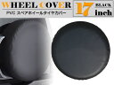 汎用 PVCタイヤカバー レザー 背面スペアタイヤカバー 17インチ ブラック/黒 【背面タイヤカバー タイヤ保護 スペアータイヤカバー 合皮 車 カー用品 外装用品 4駆 4WD ジムニー ランクル70/80/100 プラド90/120 ハイラックスサーフ テラノ サファリ パジェロ等】