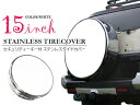 ステンレスタイヤカバー 径調整ロック&盗難防止鍵付き 175/80R15 15インチ ホワイト/白 【背面タイヤカバー ステンレスカバー 背面スペアタイヤカバー 鏡面 スペアーキー付属 汎用 ランクル70/80/100 プラド90/120 ハイラックスサーフ テラノ サファリ パジェロ等】