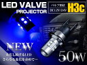 CREE製 LEDバルブ H3C ショート 50W 12V/...