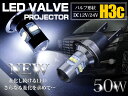 CREE製 LEDバルブ H3C ショート 50W 12V/24V ホワイト 白 フォグランプ 単品 1個 【フォグ バルブ LED 交換球 CREE】