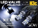CREE製 LEDバルブ H3C ショート 50W 12V/24V ホワイト 白 フォグランプ 2個セット 【フォグ バルブ LED 交換球 CREE】