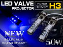CREE製 LED H3 50W 12V/24V ブルー 青 フォグランプ LEDバルブ 2個セット 【フォグ フォグライト バルブ LEDバルブ 交換球 CREE】