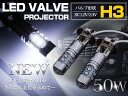 CREE製 LED H3 50W 12V/24V ホワイト 白 フォグランプ LEDバルブ 2個セット 【フォグ フォグライト バルブ LEDバルブ 交換球 CREE】