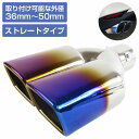 汎用 マフラーカッター 2本出し 下向き スラッシュ チタン 焼き入れ ネオン スクエア 四角 【チタンカラー 焼き加工 マフラー 加工 カスタム 車 自動車 カー用品 アクセサリ 外装 パーツ 外装パーツ パイプ 吸気系 吸気系パーツ 】