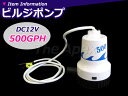 ※新品※ ビルジポンプ 500GPH DC12V 水中ポンプ 排水 船 ヨット ジェットスキー ビルジ 船舶 漁船 32LPM
