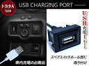 USBポート 配線付き スイッチホール USBスイッチ トヨタA ノア NOAH ZRR70系/ZRR80系 ノアハイブリッド ハイエース 200系 4型 パッソ GC/NC10系/GC30 プリウス ZVW30系 プリウスPHV ZVW35 プリウスα ZVW40系 LED/ブルー 【後付 USB増設 充電 スイッチパネル 車】