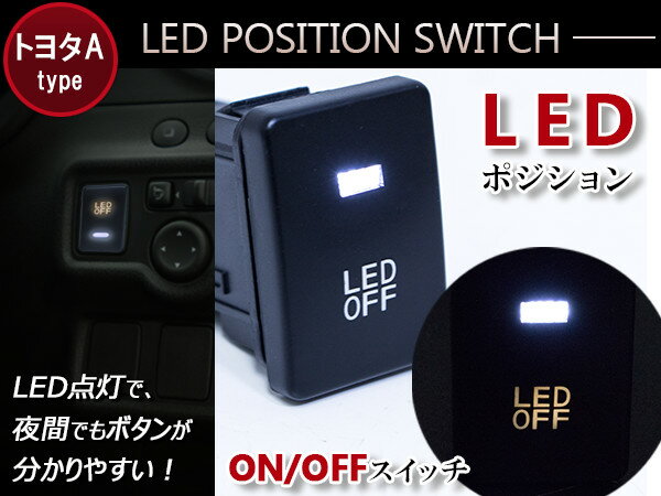 LEDランプ付き ON/OFF スイッチ スイッチホールカバー トヨタA ノア NOAH ZRR70系/ZRR80系 ノアハイブリッド ハイエース 200系 4型 パッソ GC/NC10系/GC30 プリウス ZVW30系 プリウスPHV ZVW35 プリウスα ZVW40系 【後付け LEDスイッチ ブルー/グリーン/レッド/ホワイト】