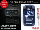 電圧計 デジタル 表示 USB充電ポート付 USBスイッチ スズキB 電圧計表示 マツダ AZワゴン MF33S フレアカスタム MF33S フレアクロスオーバー HA25系 HA36S 【スマートフォン タブレット 充電 USB 増設 スイッチホール スイッチパネル 車 ブルー/グリーン/レッド/ホワイト】