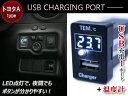 温度計 デジタル 表示 USB充電ポート付 USBスイッチ トヨタA 温度計表示 ノア NOAH ZRR70系/ZRR80系 ノアハイブリッド ハイエース 200系 4型 パッソ GC/NC10系/GC30 プリウス ZVW30系 プリウスPHV ZVW35 プリウスα ZVW40系 【USB増設 ブルー/グリーン/レッド/ホワイト】