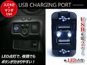 LED付き USB2ポート 充電用 USBスイッチ スズキB マツダ AZワゴン MF33S フレアカスタム MF33S フレアクロスオーバー HA25系 HA36S 【LED発光 USB増設 スマートフォン タブレット 充電 車 内装用品 スイッチパネル ブルー レッド グリーン ホワイト】