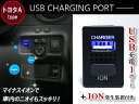 消臭効果 マイナスイオン+USB1ポート USBスイッチ トヨタA ノア NOAH ZRR70系/ZRR80系 ノアハイブリッド ハイエース 200系 4型 パッソ GC/NC10系/GC30 プリウス ZVW30系 プリウスPHV ZVW35 プリウスα ZVW40系 LED/ブルー 【充電 USB 増設 車 内装用品 スイッチ カバー】