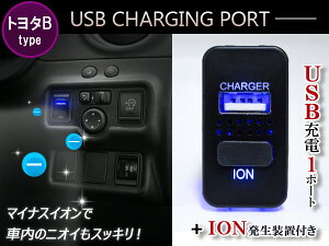 消臭効果 マイナスイオン+USB1ポート USBスイッチ トヨタB グランドハイエース ドア両開き クルーガー ACU/MCU20系 サクシード NCP/NLP50系 サクシードバンサクシードワゴンシエンタ NCP80系 LED/ブルー 【スマホ充電 USB増設 車 スイッチカバー スイッチホールカバー