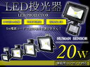 防犯対策に最適♪ 人感センサー付 LED投光器 20W AC100V 5mコード付属 ホワイト発光 白 6000K 6000ケルビン アルミ ブラック 家庭用コンセント対応 【屋内灯 屋外灯 看板灯 LED照明 船舶 作業用 照明 舞台照明 集魚灯 ワークライト スポットライト サーチライト】