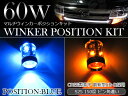 CREE製 最新素子XB-D採用! プロジェクターLED ウィンカーポジション内蔵 LEDバルブ S25 BA15S 150度 ピン角違い 60Wマルチバルブ ブルー⇔アンバー ウインカーバルブ切替 ポジション球 ウィポジ ウインカー球 青 オレンジ 150° DC12V ダブル発光 ステルス球