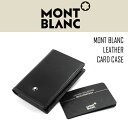 【MONTBLANC】モンブラン マイスターシュテュック 30304 ビジネスカードホルダー 2CC