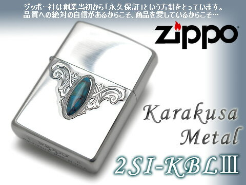 【ZIPPO】ジッポオイルライター　カラクサメタル シルバー×ブルー 2SI-KBL3【FS_708-7】【H2】